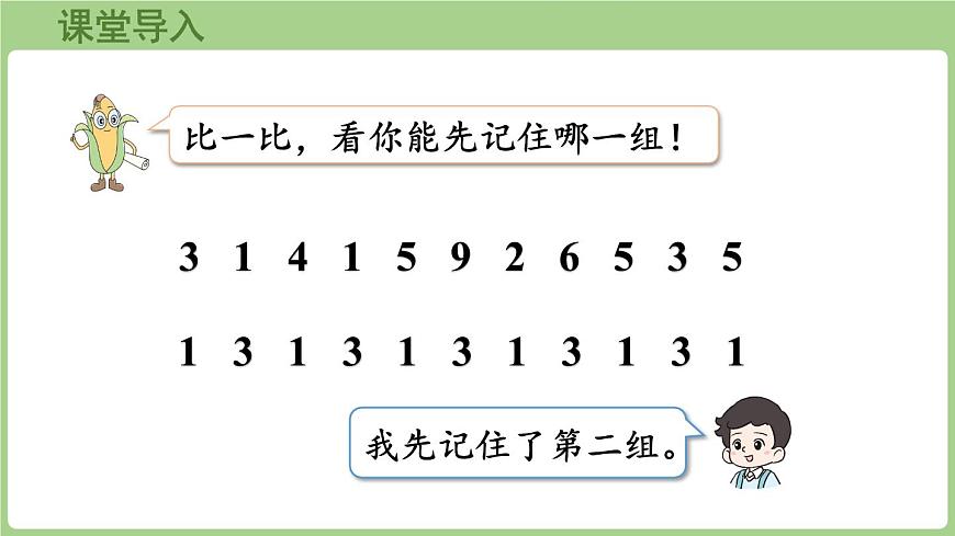 综合实践 间隔排列（课件）2025-2026学年度苏教版数学三年级上册第2页