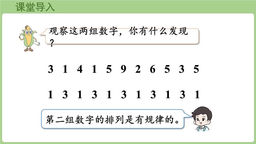 综合实践 间隔排列（课件）2025-2026学年度苏教版数学三年级上册第3页