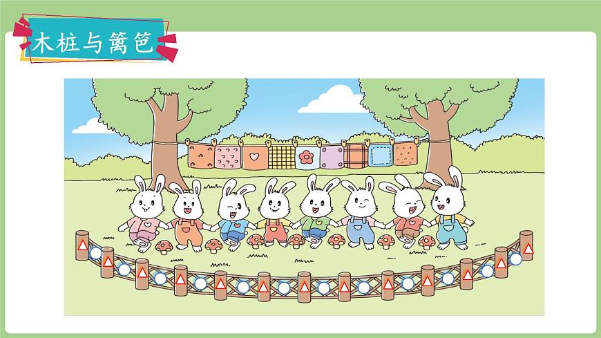 综合实践 间隔排列（课件）2025-2026学年度苏教版数学三年级上册第6页