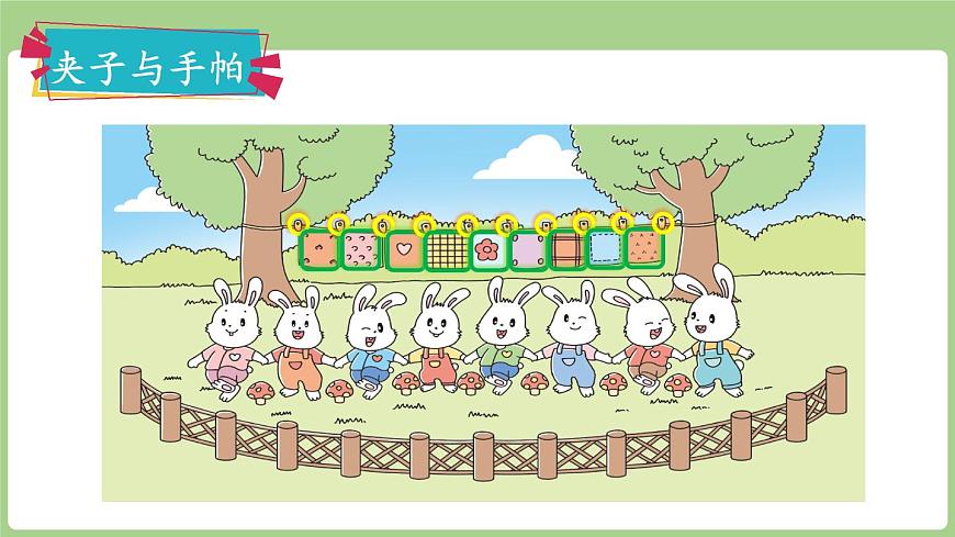 综合实践 间隔排列（课件）2025-2026学年度苏教版数学三年级上册第7页