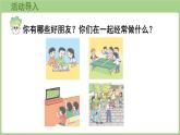 綜合與實(shí)踐  了解你的好朋友（課件）2025-2026學(xué)年度蘇教版數(shù)學(xué)三年級(jí)上冊(cè)