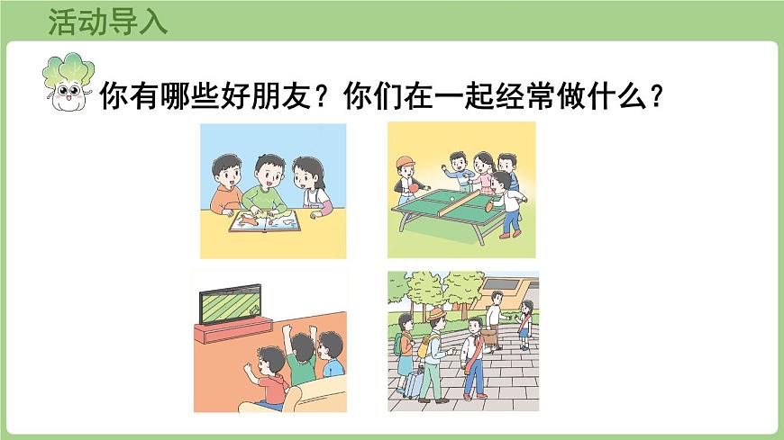 综合与实践  了解你的好朋友（课件）2025-2026学年度苏教版数学三年级上册第4页