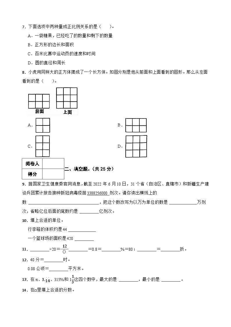 江门市重点中学2024年数学小升初入学模拟试题（五）含解析第2页