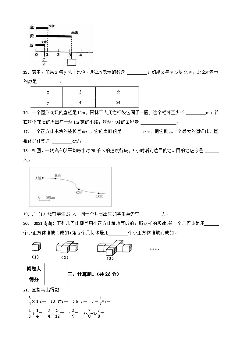 江门市重点中学2024年数学小升初入学模拟试题（五）含解析第3页