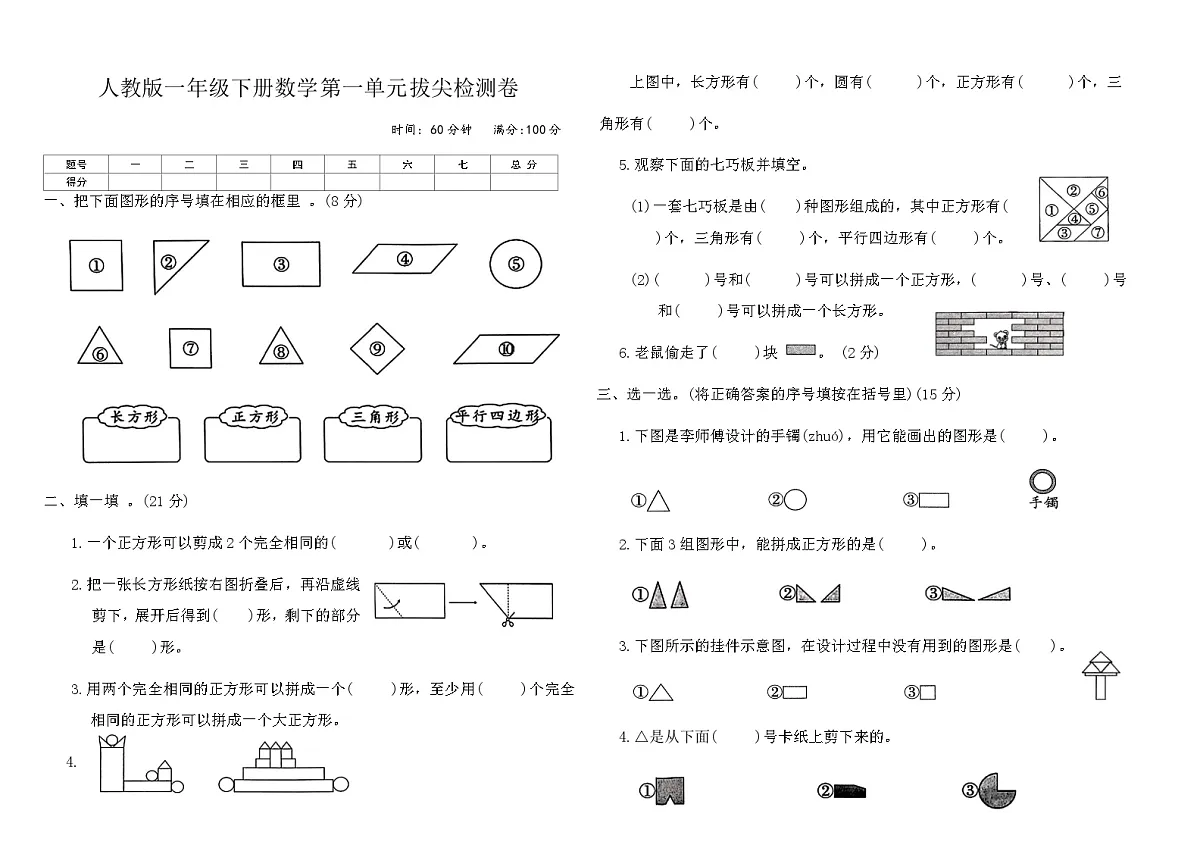 人教版一年级下册数学第一单元拔尖检测卷（含答案）第1页