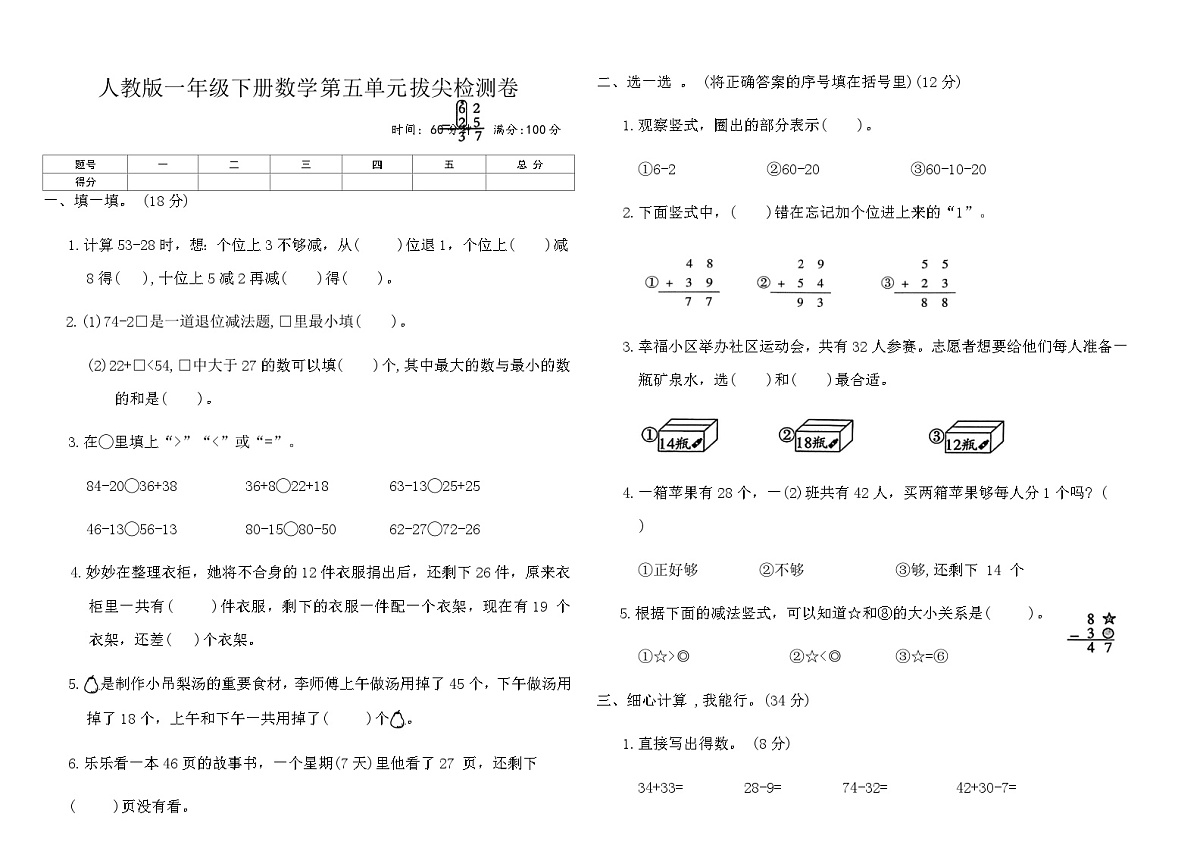 人教版一年级下册数学第五单元拔尖检测卷（含答案）第1页