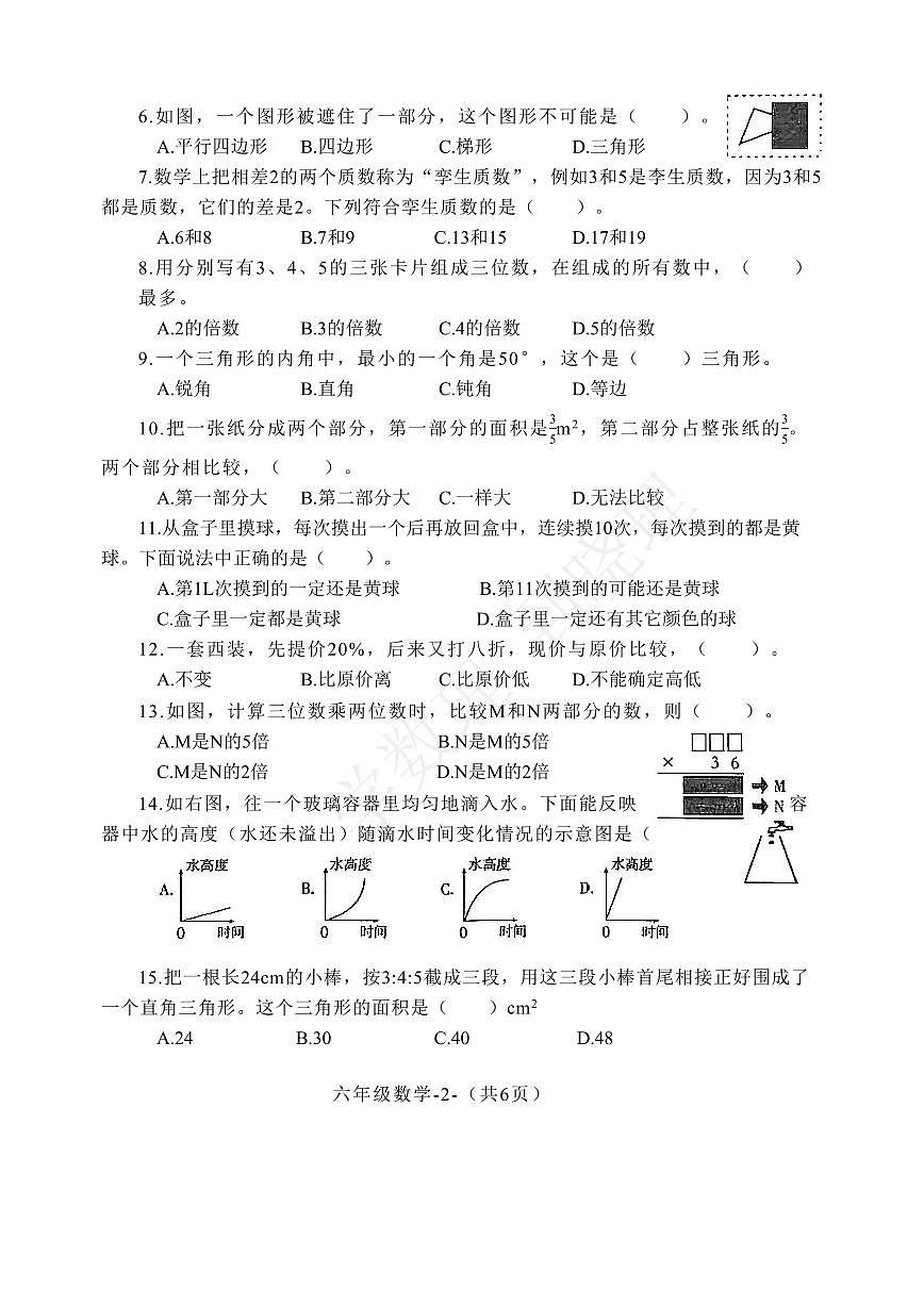 福建省福州市鼓楼区2024-2025学年第二学期六年级数学期末试卷（无答案）第2页