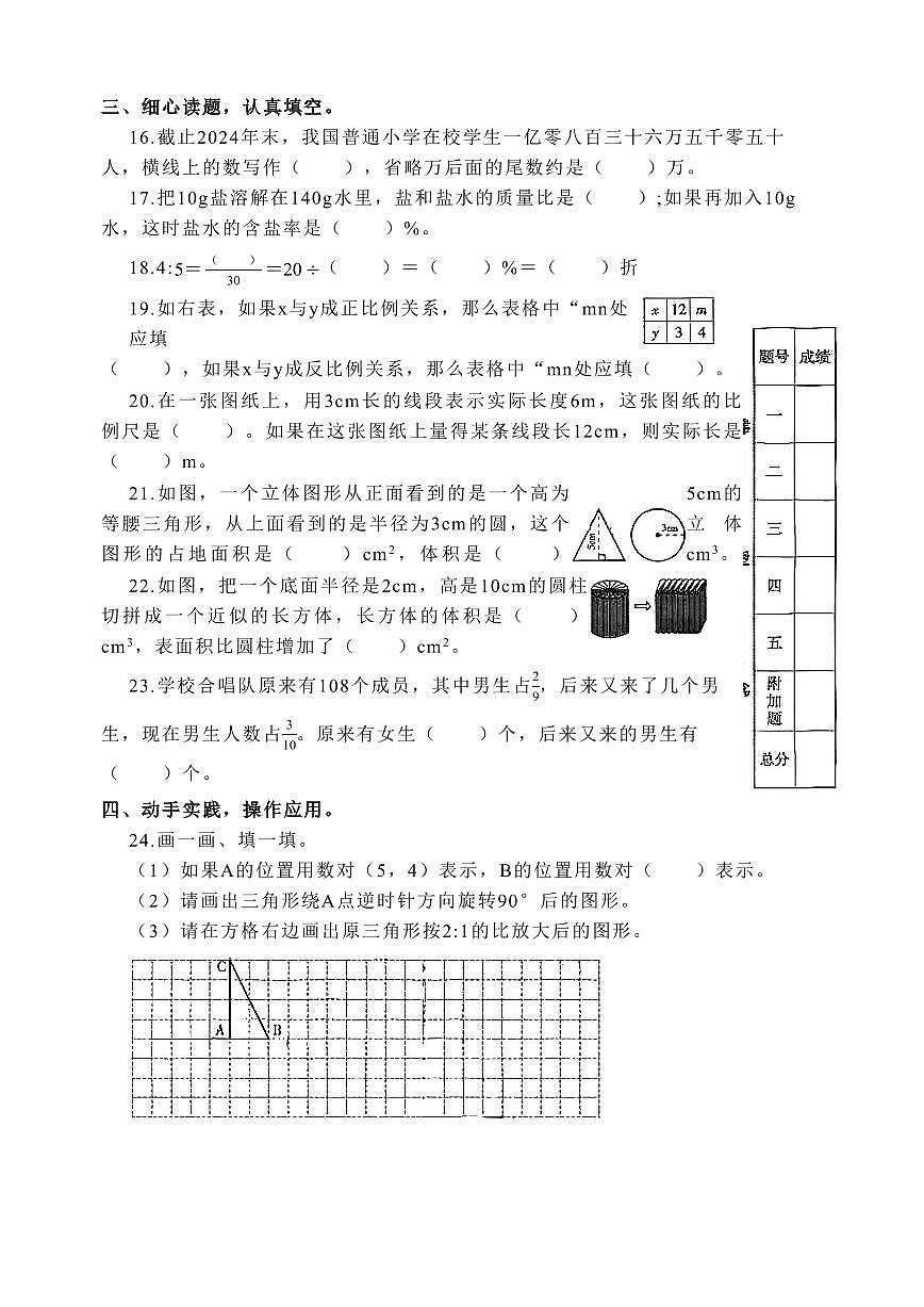 福建省福州市鼓楼区2024-2025学年第二学期六年级数学期末试卷（无答案）第3页