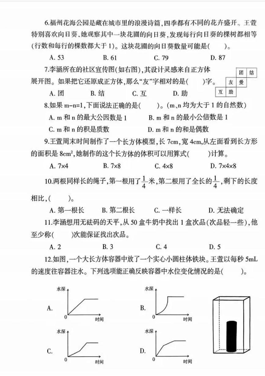 福建省福州市鼓楼区2024-2025学年第二学期五年级数学期末试卷（无答案）第2页