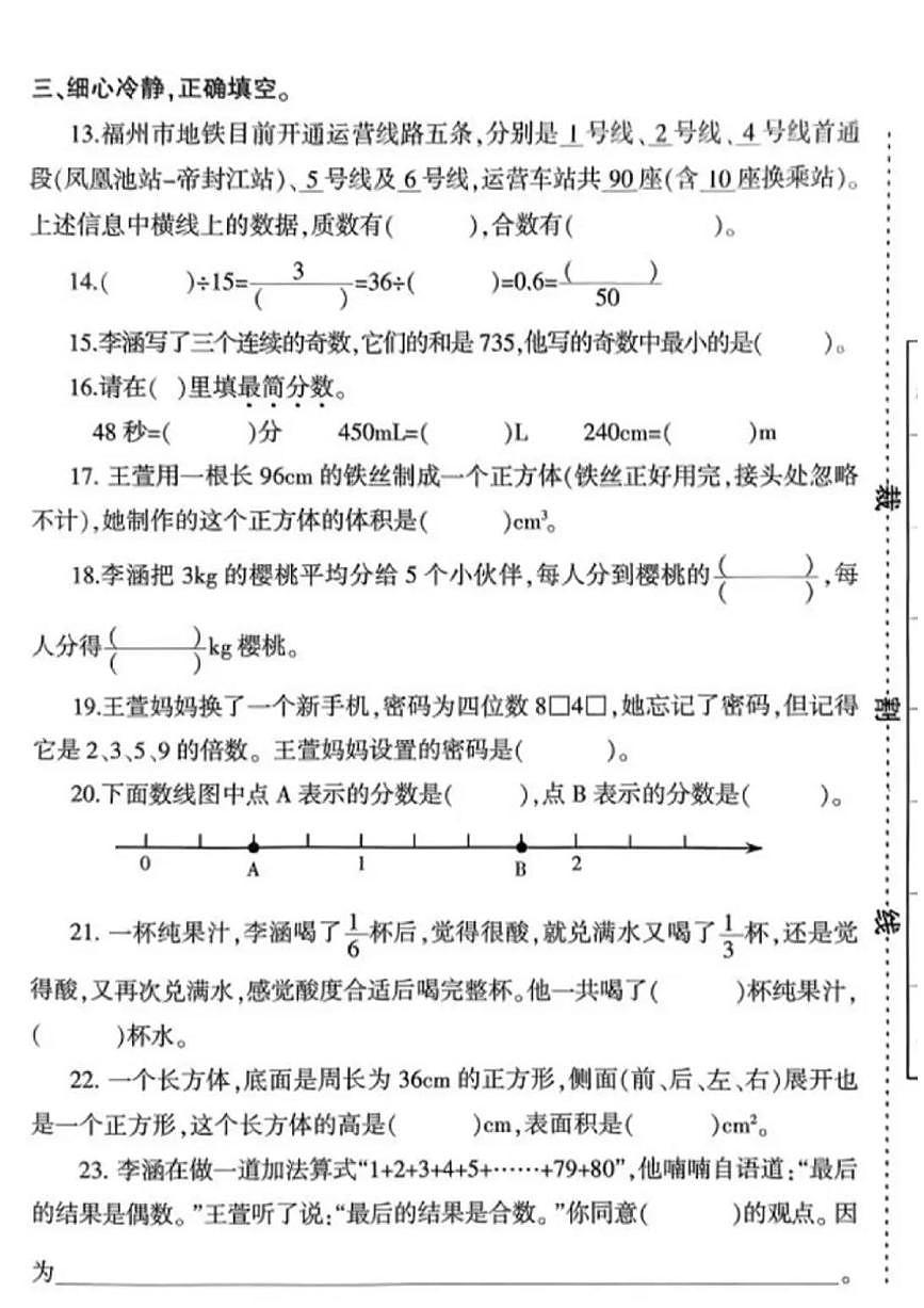 福建省福州市鼓楼区2024-2025学年第二学期五年级数学期末试卷（无答案）第3页