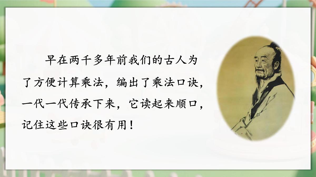2.2.1 5的乘法口诀（课件）2025-2026学年人教版二年级数学上册第6页