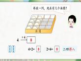 2.2.2 2、3、4的乘法口訣（課件）2025-2026學年人教版二年級數(shù)學上冊