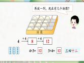 2.2.2 2、3、4的乘法口訣（課件）2025-2026學年人教版二年級數(shù)學上冊
