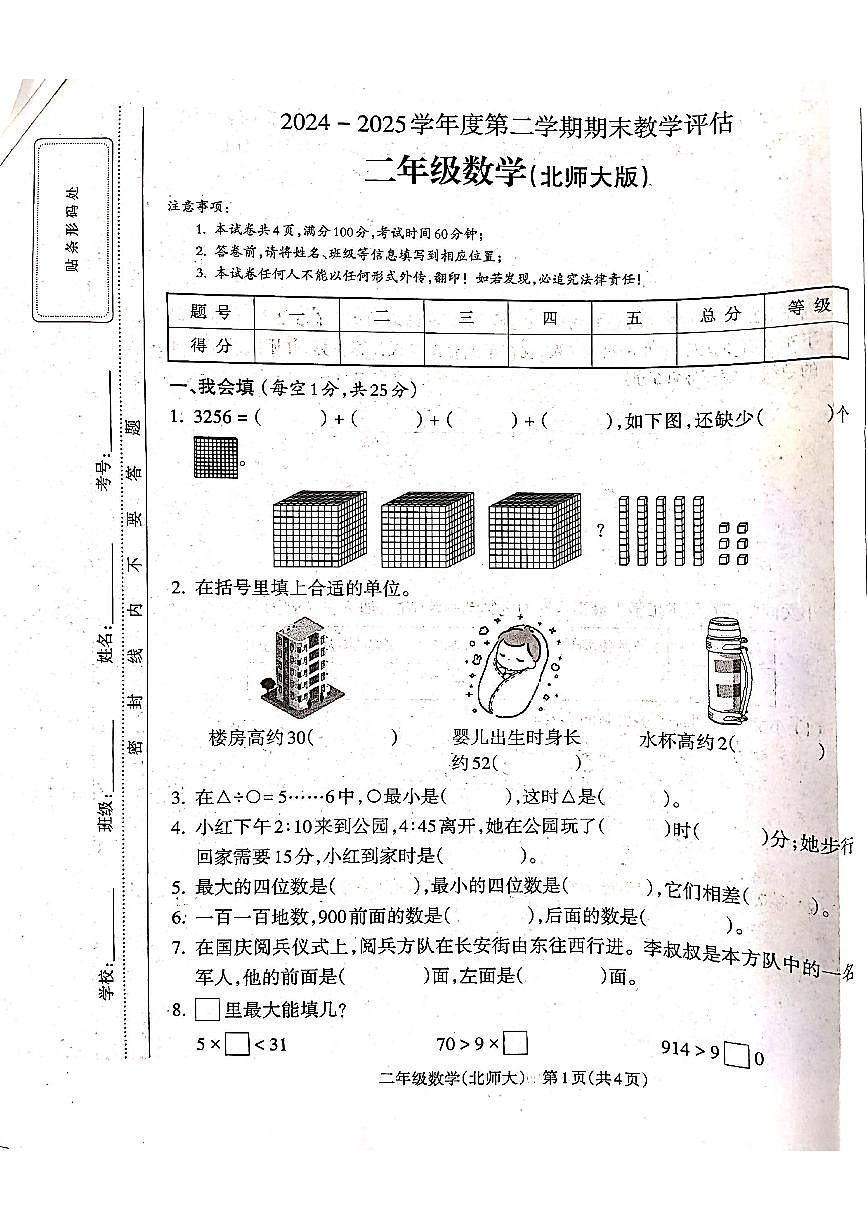 山西省吕梁市离石区城内小学、朝阳小学、呈祥路小学2024-2025学年第二学期二年级数学期末测试第1页