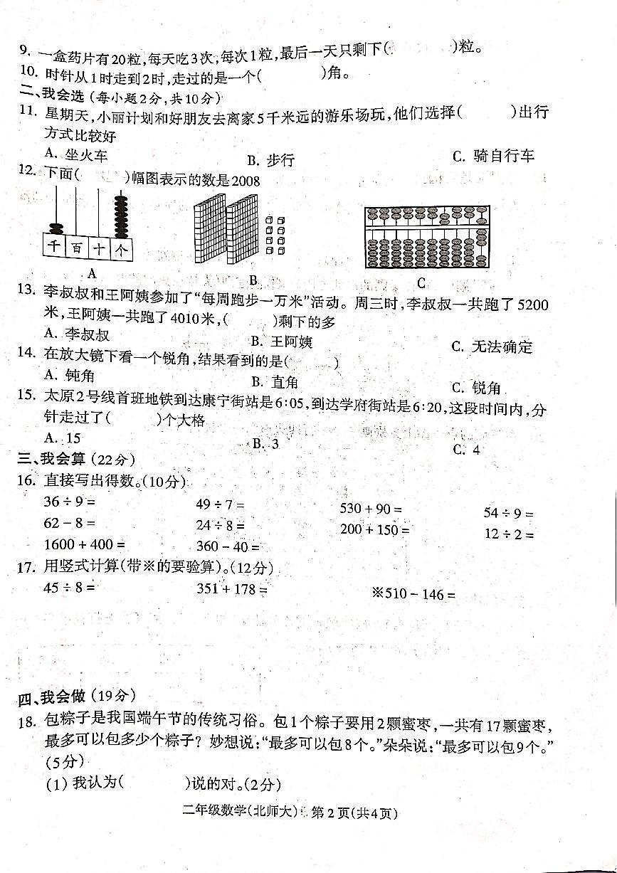 山西省吕梁市离石区城内小学、朝阳小学、呈祥路小学2024-2025学年第二学期二年级数学期末测试第2页