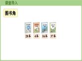 2025-2026學(xué)年度北師大版數(shù)學(xué)二年級上冊1.1《圖書角》（課件）