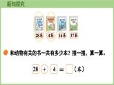 2025-2026學(xué)年度北師大版數(shù)學(xué)二年級上冊1.1《圖書角》（課件）