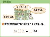 2025-2026學(xué)年度北師大版數(shù)學(xué)二年級上冊1.4 《收玉米》（課件）