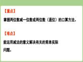 2025-2026學(xué)年度北師大版數(shù)學(xué)二年級上冊1.3《借閱圖書》（課件）