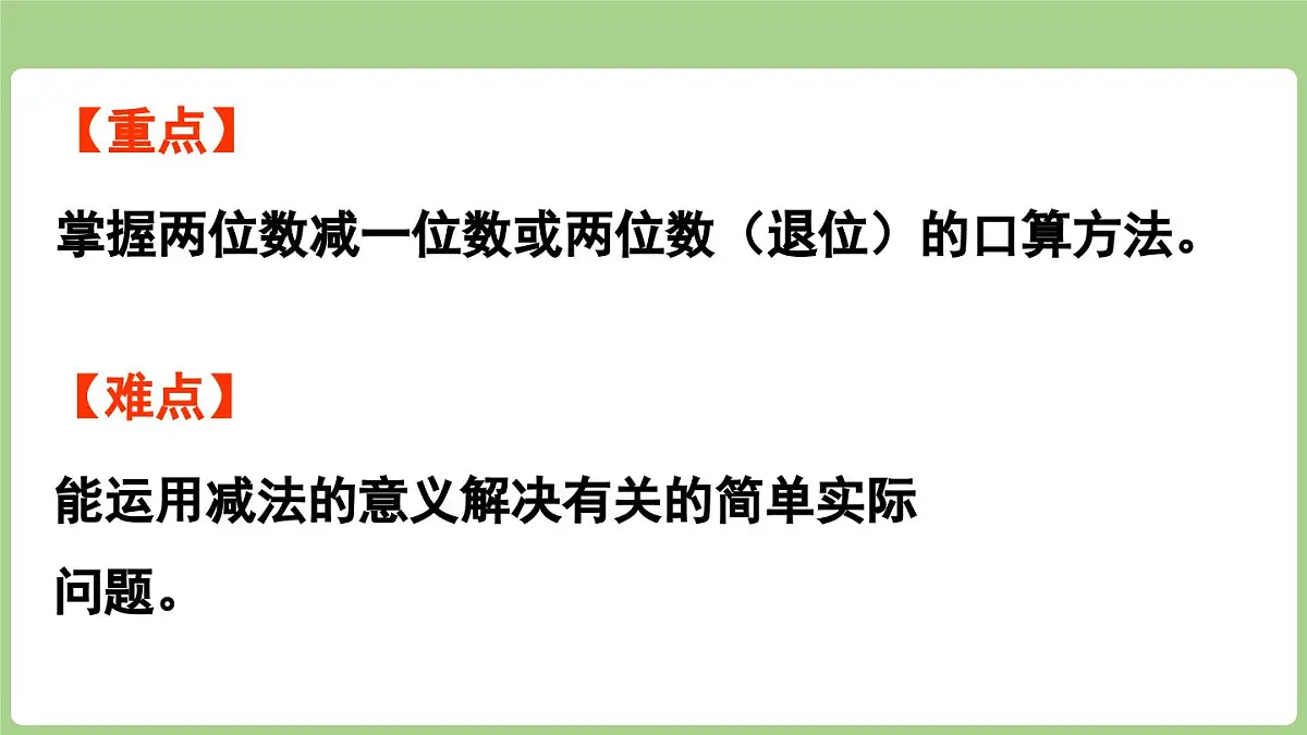 2025-2026学年度北师大版数学二年级上册1.3《借阅图书》（课件）第3页
