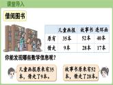 2025-2026學(xué)年度北師大版數(shù)學(xué)二年級上冊1.3《借閱圖書》（課件）