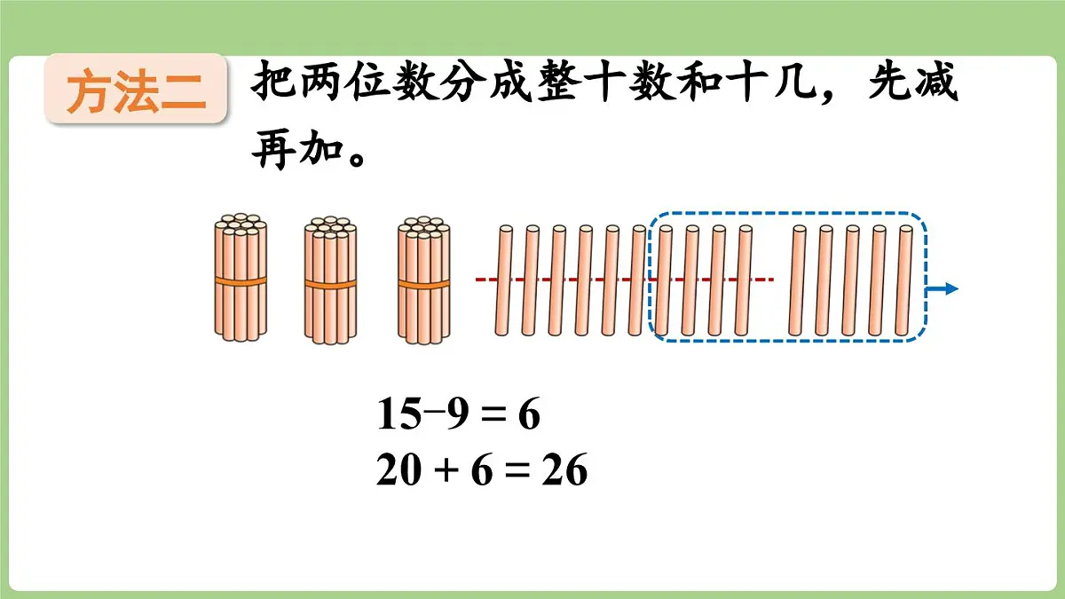 2025-2026学年度北师大版数学二年级上册1.3《借阅图书》（课件）第8页