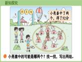 2025-2026學(xué)年度北師大版數(shù)學(xué)二年級上冊1.6 《套圈游戲》（課件）