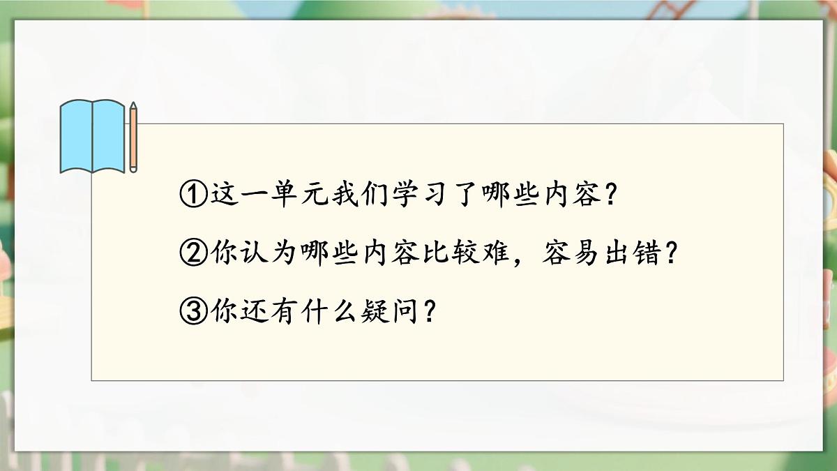 二 1~6的表内乘法 整理和复习（课件）2025-2026学年人教版二年级数学上册第2页