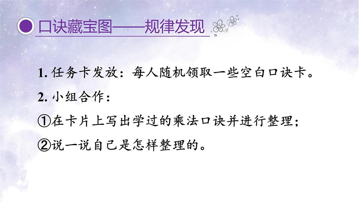 二 1~6的表内乘法 整理和复习（课件）2025-2026学年人教版二年级数学上册第7页