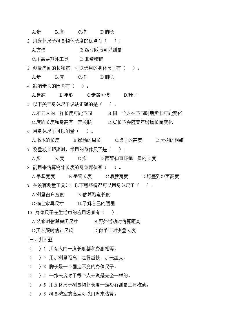 新人教版小学数学二年级上册 身体上的尺 综合练习(含答案)第2页