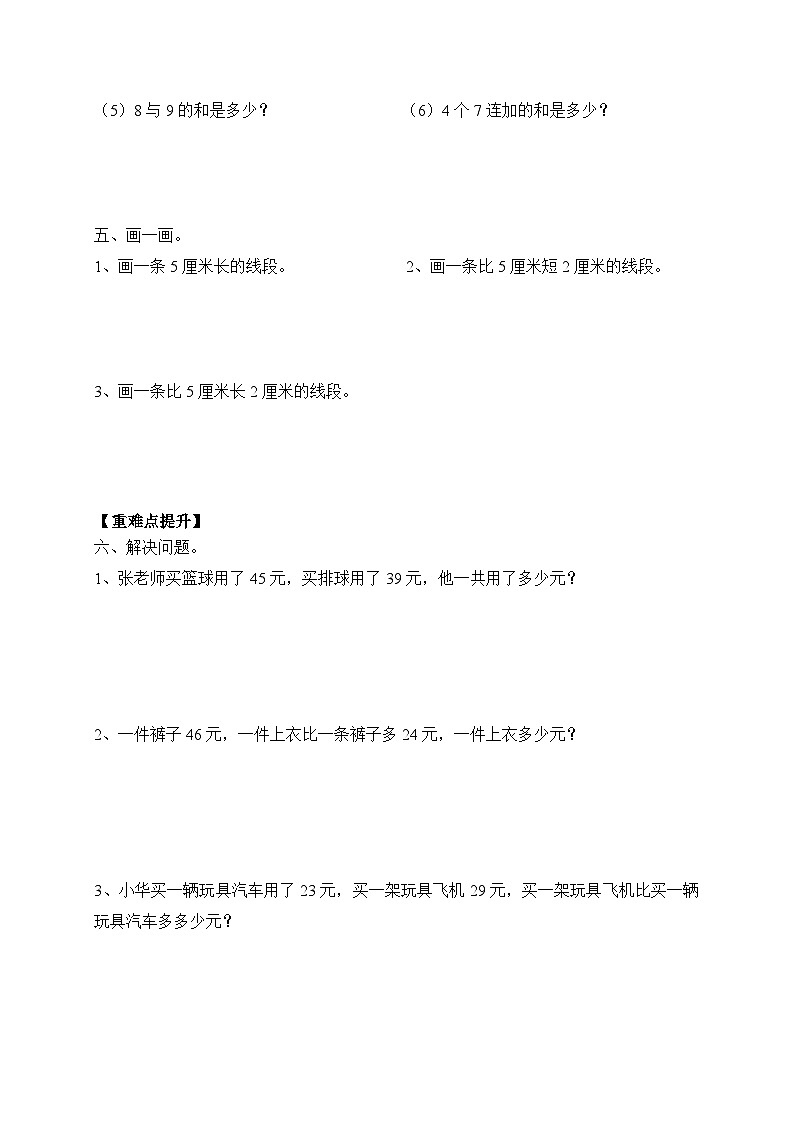 新人教版小学数学二年级上册 第六章 复习与关联 综合练习(含答案)第3页