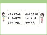 2025-2026學(xué)年度北師大版數(shù)學(xué)二年級上冊總復(fù)習(xí) 綜合與實踐（課件）