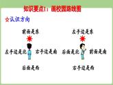 2025-2026學(xué)年度北師大版數(shù)學(xué)二年級上冊總復(fù)習(xí) 綜合與實踐（課件）