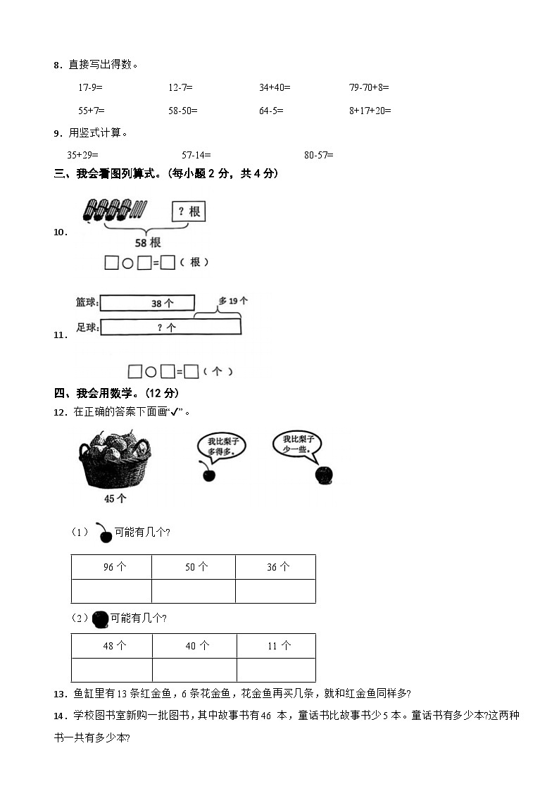 浙江省温州市平阳县2024-2025学年一年级下学期数学期末“项目学评”纸笔专项测评试卷第2页