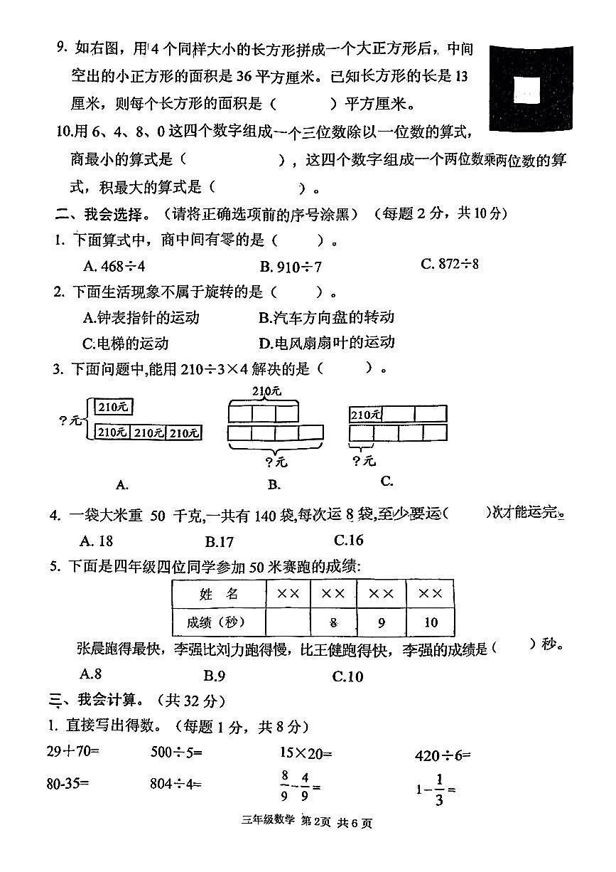 河南省驻马店市平舆县古槐镇2024-2025学年三年级下数学期末试卷第2页