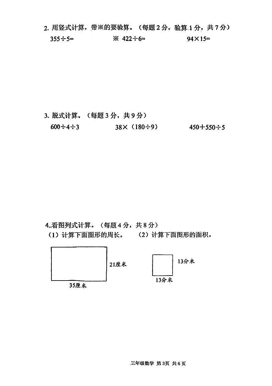 河南省驻马店市平舆县古槐镇2024-2025学年三年级下数学期末试卷第3页