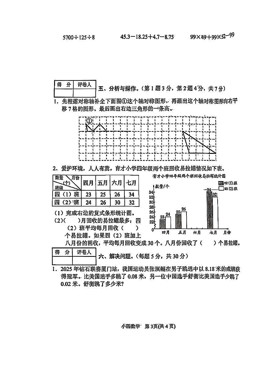 河南省南阳市镇平县2024-2025学年四年级下学期期末数学试题第3页