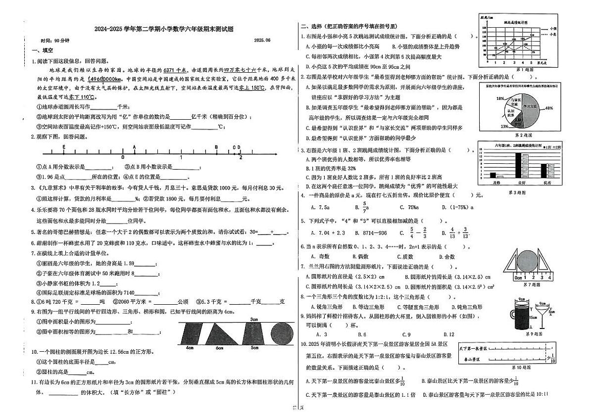 山东省济南市市中区2024-2025学年六年级下数学期末试卷第1页