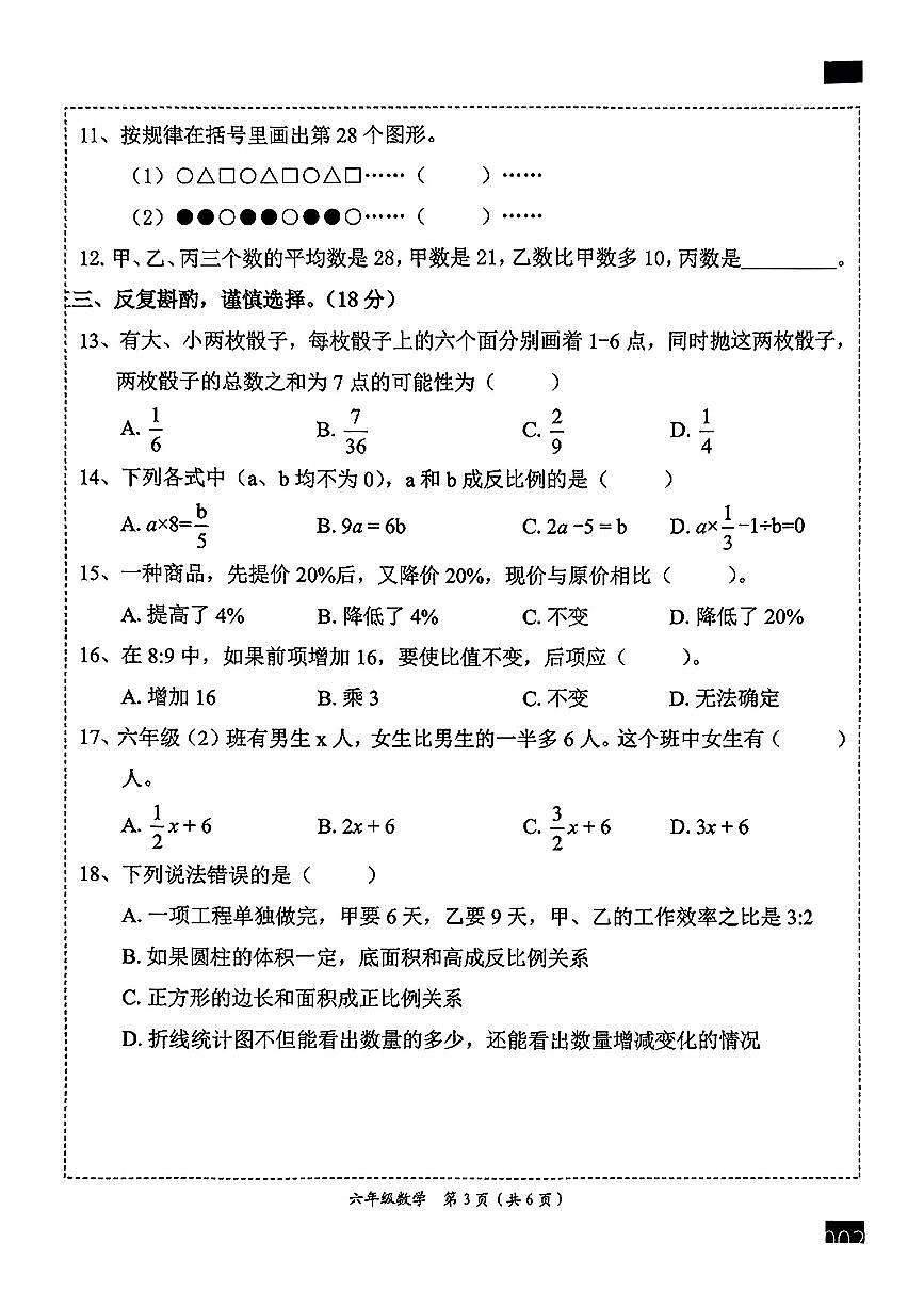 福建省莆田市城厢区2024-2025学年六年级下学期期末数学试题第3页