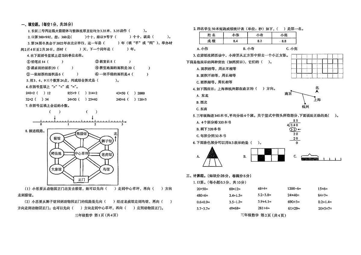 河南省开封市祥符区2024-2025学年三年级下数学期末试卷第1页