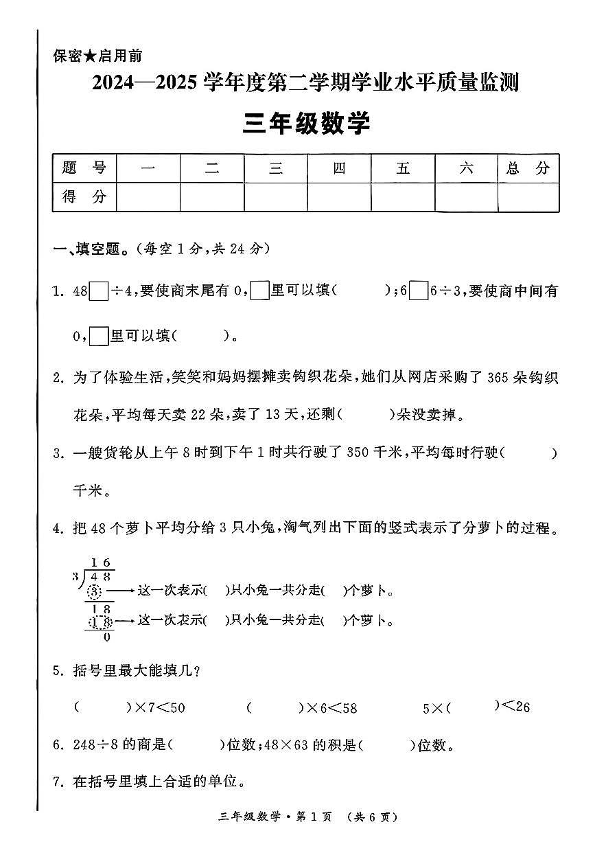 陕西省西安市未央区2024-2025学年三年级下数学期末试卷第1页