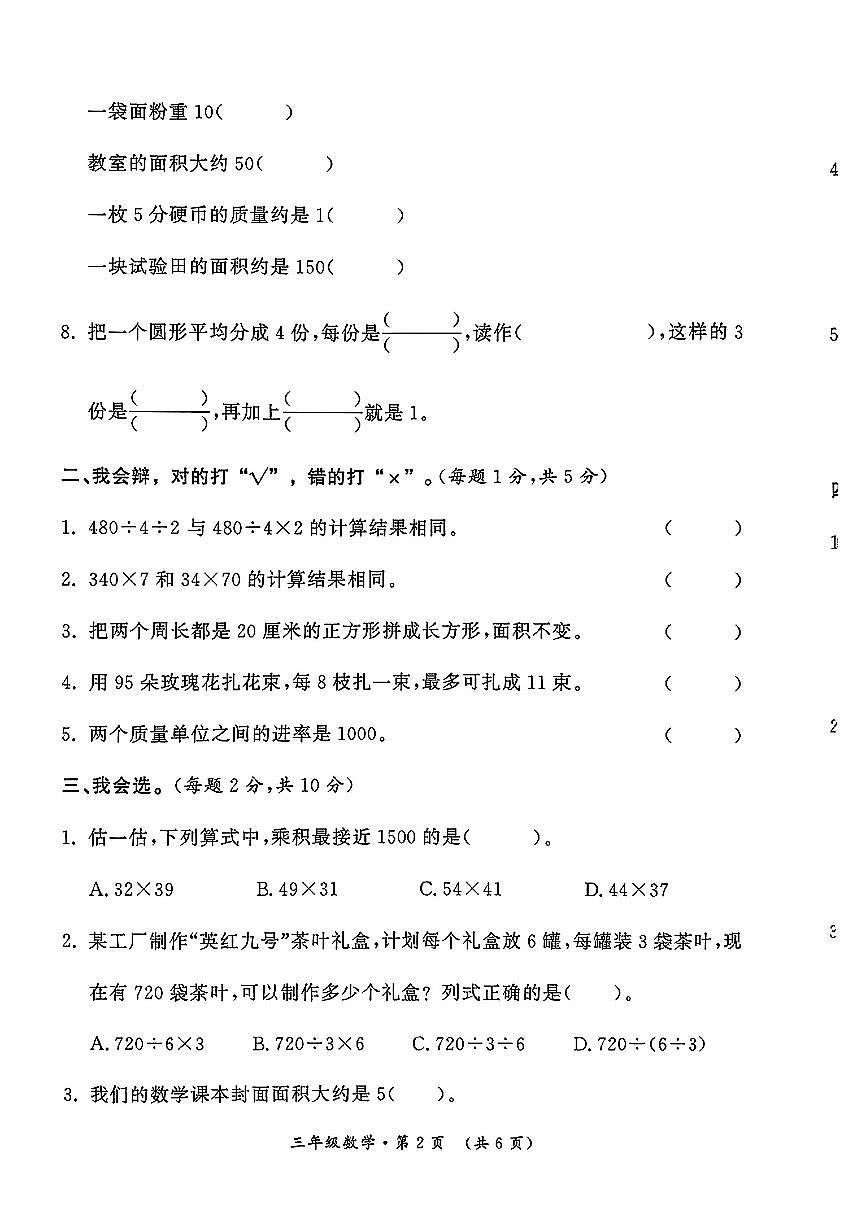 陕西省西安市未央区2024-2025学年三年级下数学期末试卷第2页