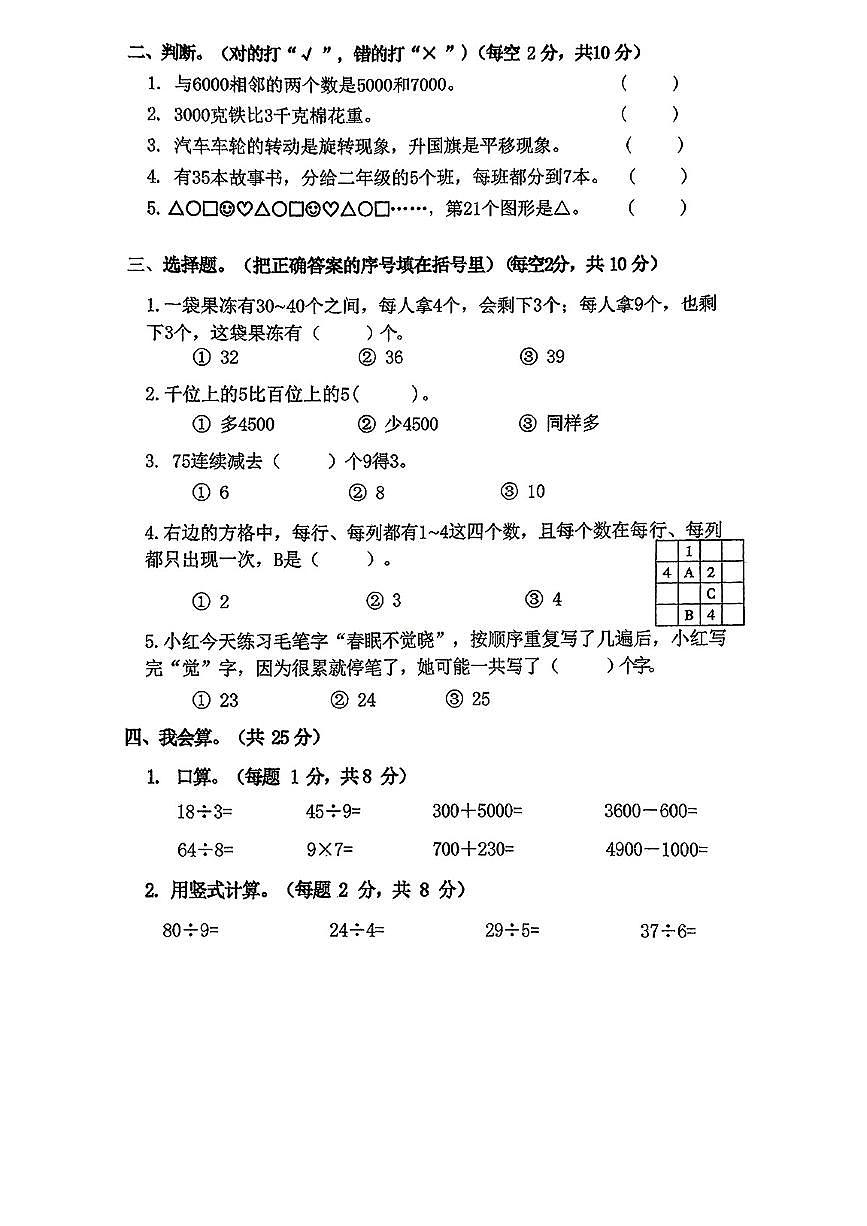 湖南省永州市道县2024-2025学年二年级下数学期末试卷第2页