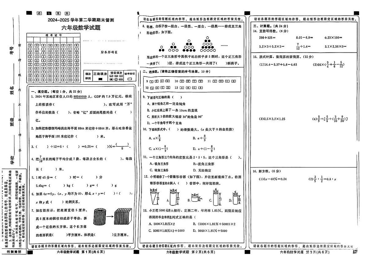 河北省邢台市桥东区2024-2025学年六年级下数学期末试卷第1页