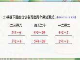 人教版二年級數(shù)學上冊2.2.3 練一練（課件）