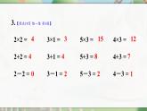 人教版二年級數(shù)學上冊2.2.3 練一練（課件）