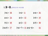 人教版二年級數(shù)學上冊2.2.6 練一練（課件）