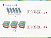 人教版二年級數(shù)學上冊2.2.6 練一練（課件）