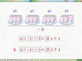 人教版二年級數(shù)學上冊2.2.6 練一練（課件）