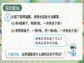 人教版二年級數(shù)學上冊2.2.7 解決問題（1）（課件）
